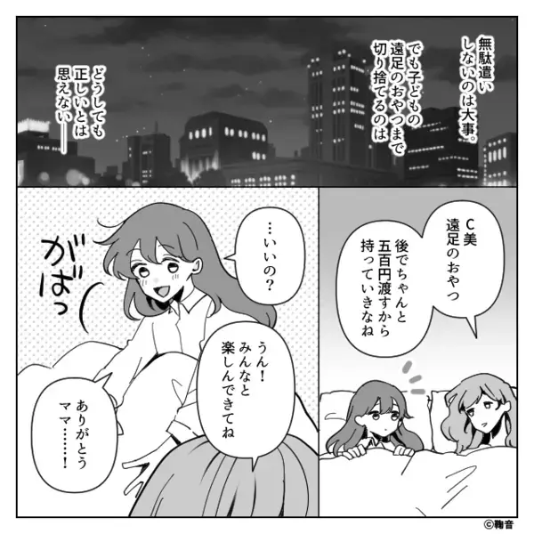 娘のメガネ代を…「無駄遣いだろw」と拒否する経済的モラ夫！？だが後日「通帳を見せてくれ」義父の一言で状態が急変…！？