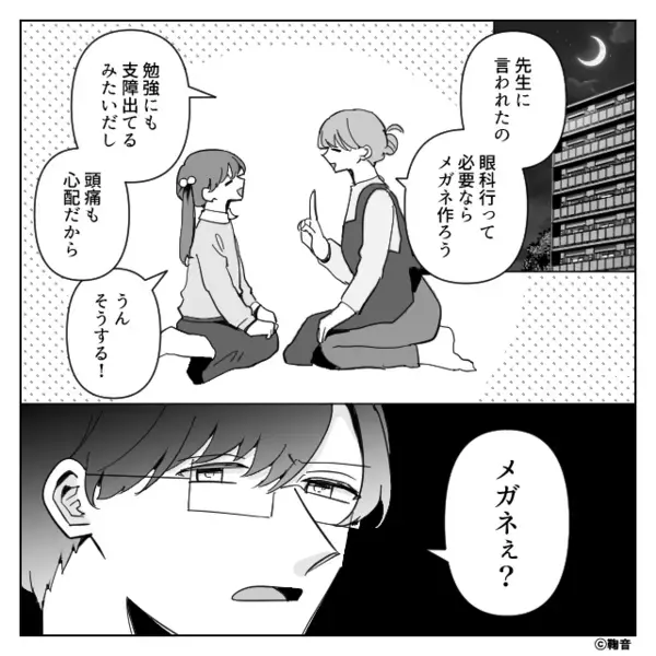 娘のメガネ代を…「無駄遣いだろw」と拒否する経済的モラ夫！？だが後日「通帳を見せてくれ」義父の一言で状態が急変…！？
