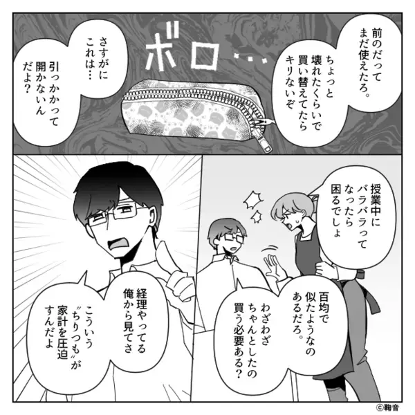 娘のメガネ代を…「無駄遣いだろw」と拒否する経済的モラ夫！？だが後日「通帳を見せてくれ」義父の一言で状態が急変…！？