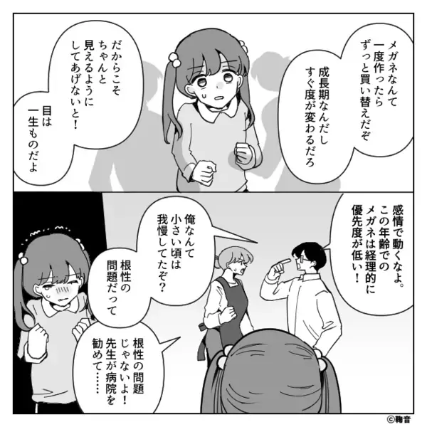娘のメガネ代を…「無駄遣いだろw」と拒否する経済的モラ夫！？だが後日「通帳を見せてくれ」義父の一言で状態が急変…！？