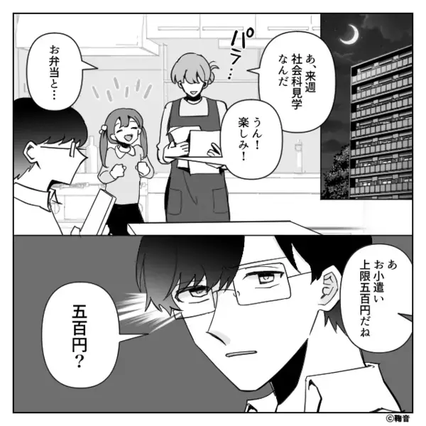 娘のメガネ代を…「無駄遣いだろw」と拒否する経済的モラ夫！？だが後日「通帳を見せてくれ」義父の一言で状態が急変…！？