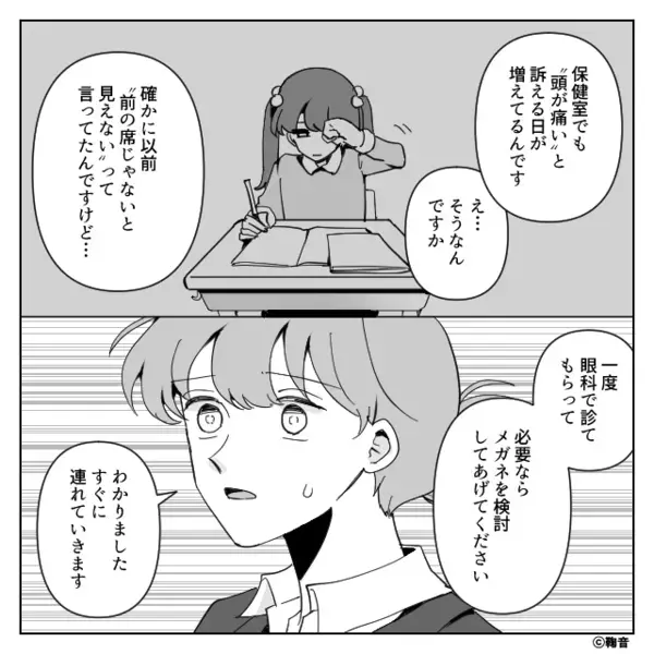 娘のメガネ代を…「無駄遣いだろw」と拒否する経済的モラ夫！？だが後日「通帳を見せてくれ」義父の一言で状態が急変…！？