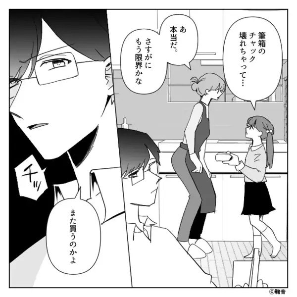 娘のメガネ代を…「無駄遣いだろw」と拒否する経済的モラ夫！？だが後日「通帳を見せてくれ」義父の一言で状態が急変…！？