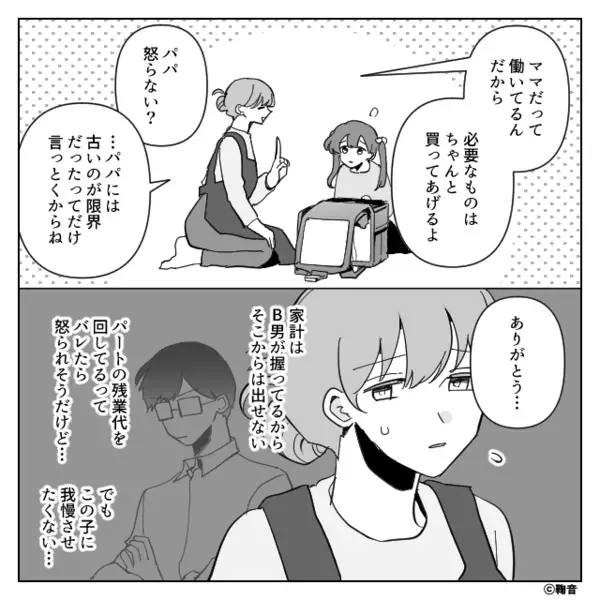 娘のメガネ代を…「無駄遣いだろw」と拒否する経済的モラ夫！？だが後日「通帳を見せてくれ」義父の一言で状態が急変…！？