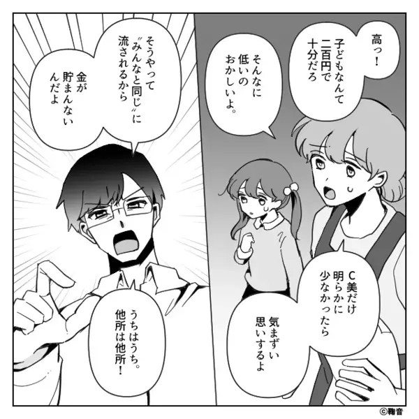 娘のメガネ代を…「無駄遣いだろw」と拒否する経済的モラ夫！？だが後日「通帳を見せてくれ」義父の一言で状態が急変…！？