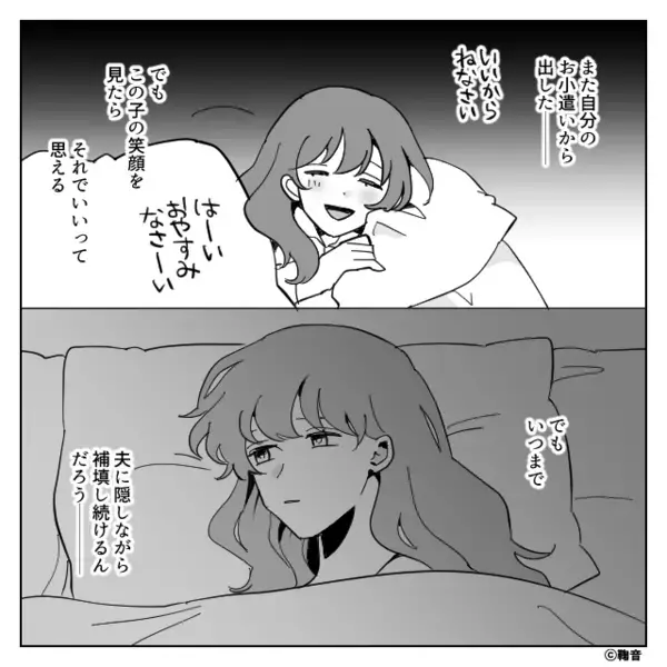 娘のメガネ代を…「無駄遣いだろw」と拒否する経済的モラ夫！？だが後日「通帳を見せてくれ」義父の一言で状態が急変…！？