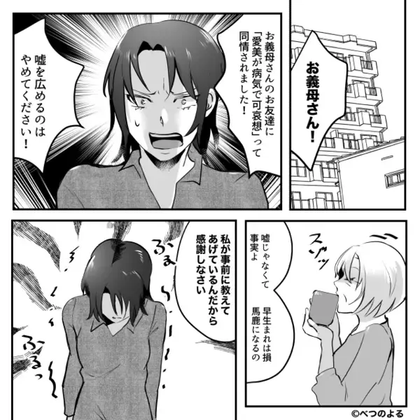 義母の友人「娘さん病気なんですって？」嫁「娘は元気ですよ！？」直後⇒友人「おかしいわねぇ…」義母の“意図”に、嫁「は？」