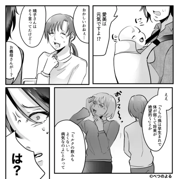 義母の友人「娘さん病気なんですって？」嫁「娘は元気ですよ！？」直後⇒友人「おかしいわねぇ…」義母の“意図”に、嫁「は？」