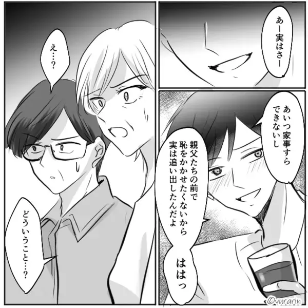 義実家で「嫁がゴミすぎて後悔w」と愚痴る最低夫。だが直後、予想外の人物の【一喝】で夫は震えが止まらない！？