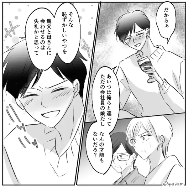 義実家で「嫁がゴミすぎて後悔w」と愚痴る最低夫。だが直後、予想外の人物の【一喝】で夫は震えが止まらない！？