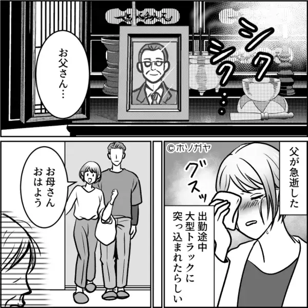 「子なし夫婦に遺産は不要w」父の”4千万円の遺産”を奪う弟嫁。だが直後「…わかった」姉が”あえて”手放したワケは！？