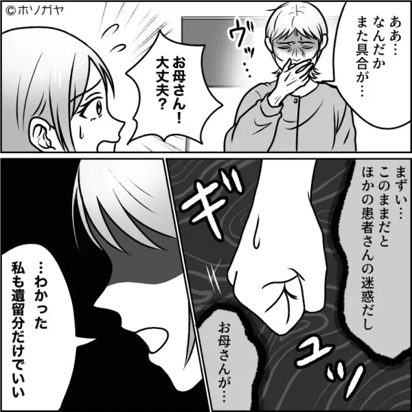 「子なし夫婦に遺産は不要w」父の”4千万円の遺産”を奪う弟嫁。だが直後「…わかった」姉が”あえて”手放したワケは！？