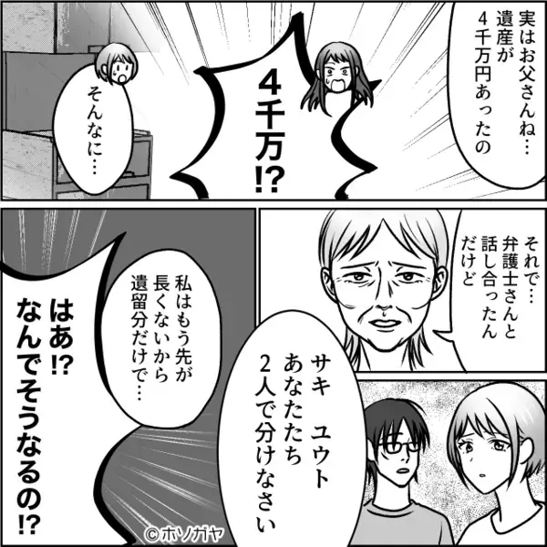 「子なし夫婦に遺産は不要w」父の”4千万円の遺産”を奪う弟嫁。だが直後「…わかった」姉が”あえて”手放したワケは！？