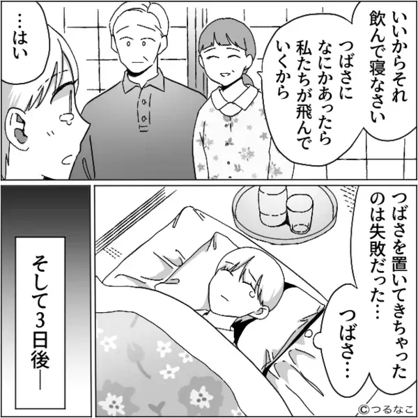 「いいご身分だなw」高熱の妻をたたき起こすモラ夫。だが3日後「…こんなはずじゃ！」夫を襲った悲惨な現実とは！？