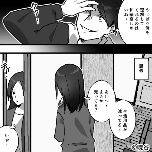 娘の通帳からゲーム課金！注意しても、夫「必要経費！しょうがない！」しかし⇒妻の報告を聞いた瞬間…「はぁ！？」