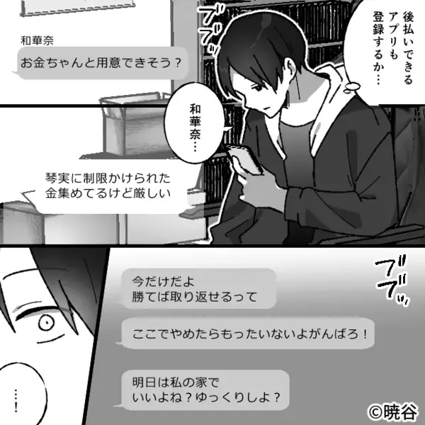 娘の通帳からゲーム課金！注意しても、夫「必要経費！しょうがない！」しかし⇒妻の報告を聞いた瞬間…「はぁ！？」