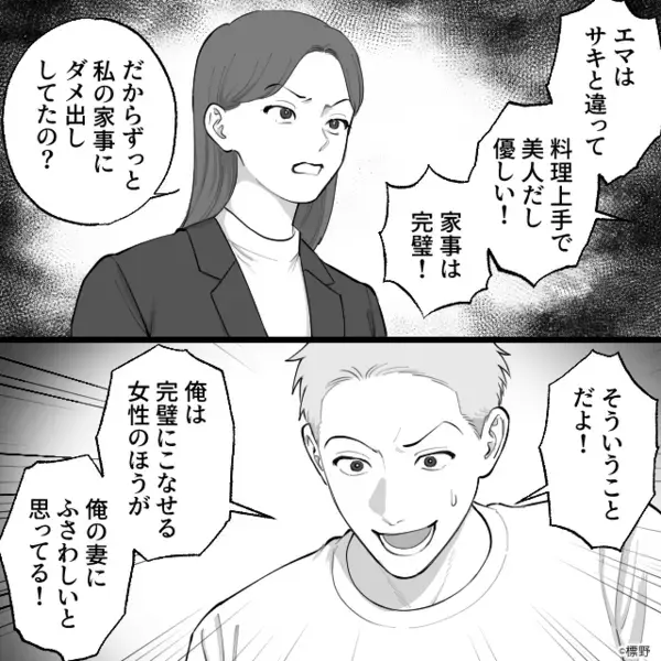 妻の友人と知ってて…自宅で”浮気”する夫「お前より美人w」だが直後「でも私…」浮気女の”ある一言”に夫が震え出し！？
