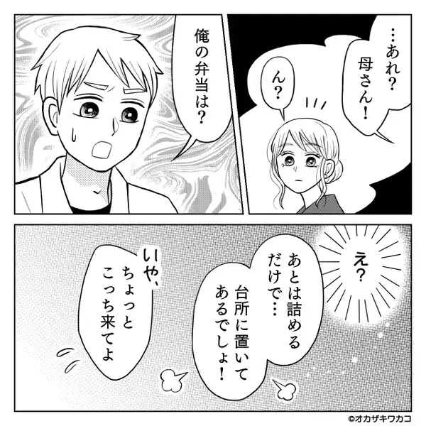 朝から作った子どもの弁当を…勝手に”食べ尽くす”夫。だが後日「嘘、夫が…？」”予想外の展開”に妻が言葉を失う！？
