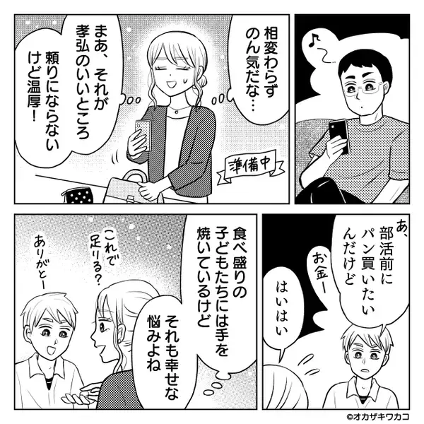 朝から作った子どもの弁当を…勝手に”食べ尽くす”夫。だが後日「嘘、夫が…？」”予想外の展開”に妻が言葉を失う！？