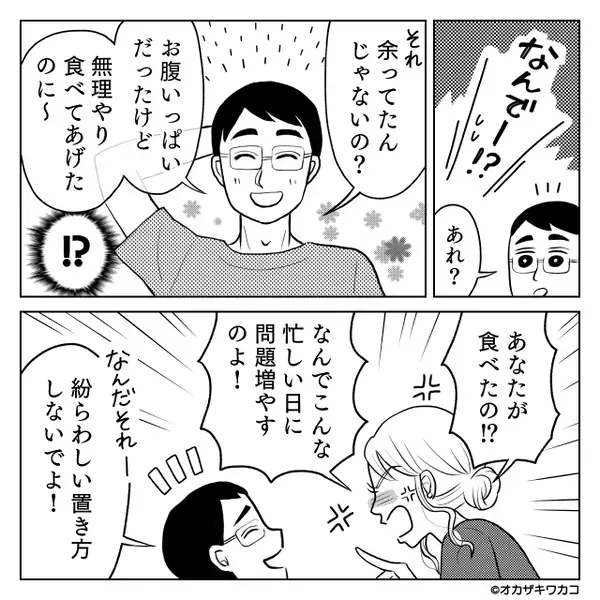 朝から作った子どもの弁当を…勝手に”食べ尽くす”夫。だが後日「嘘、夫が…？」”予想外の展開”に妻が言葉を失う！？