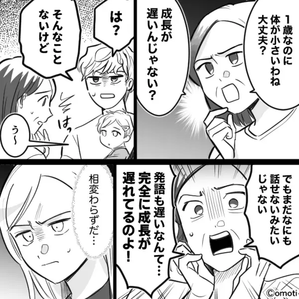 1歳娘を見て「まだ歩けないの？」義母が“強引に手を掴んだ”結果！？「ギャァァン」⇒地獄の空気になった話