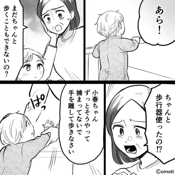 1歳娘を見て「まだ歩けないの？」義母が“強引に手を掴んだ”結果！？「ギャァァン」⇒地獄の空気になった話