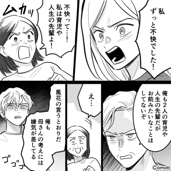 1歳娘を見て「まだ歩けないの？」義母が“強引に手を掴んだ”結果！？「ギャァァン」⇒地獄の空気になった話