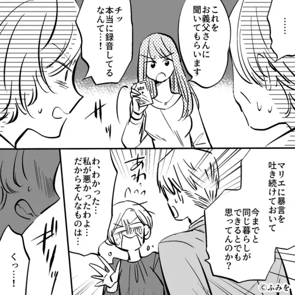 義母「給料の半分よこせ！」嫁「わかりました」⇒嫁が怪しく笑った直後「あ…」血の気が引いたワケ