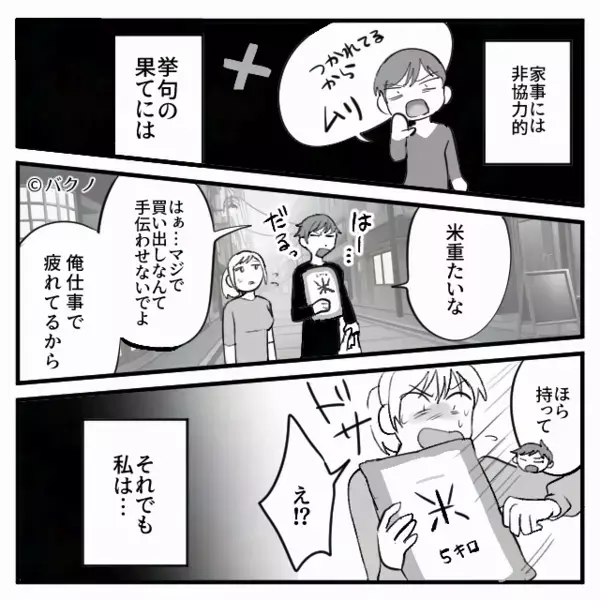 妊娠中の妻に【米5キロ】を放り投げ、夫「ほら！持って！」しかし出産後⇒我が子を抱く“妻の一言”に…凍りついたワケ