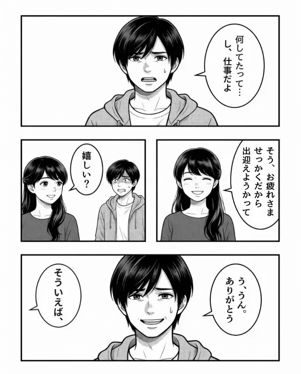 育休を利用し…浮気旅行に出発した夫！？呑気に帰宅した結果⇒夫「みんな…どうした…？」最悪の事態になった話