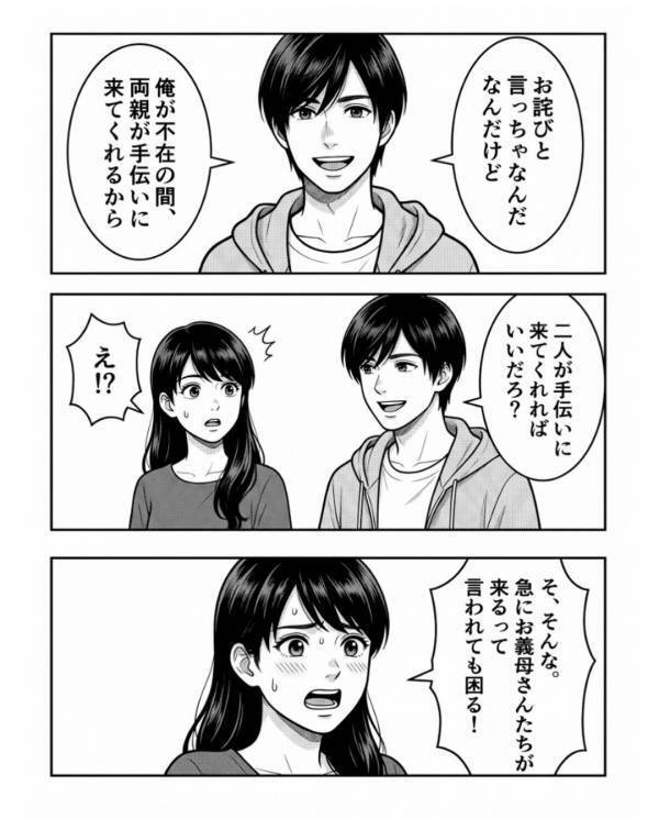 育休を利用し…浮気旅行に出発した夫！？呑気に帰宅した結果⇒夫「みんな…どうした…？」最悪の事態になった話
