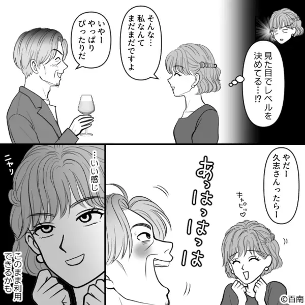 若い女を口説き、離婚届けを突きつける浮気夫「離婚しろw」だが「…了解」妻が笑みを浮かべた理由とは！？
