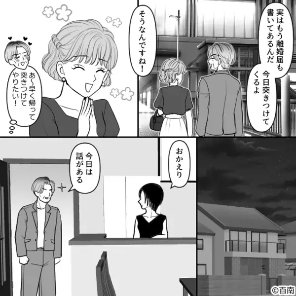 若い女を口説き、離婚届けを突きつける浮気夫「離婚しろw」だが「…了解」妻が笑みを浮かべた理由とは！？