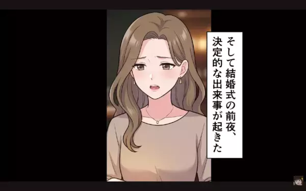 結婚式前夜…「愛人を認めてくれないか？」と無神経な男。だが直後「わかった！じゃあ…」彼女の一言に凍りついたワケ？！