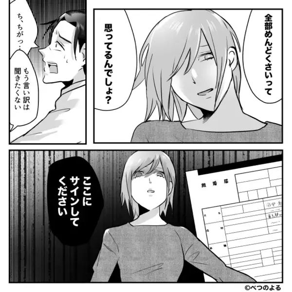 “離婚”を告げる妻に…夫「生理か？（笑）」だが直後「じゃあ…」⇒妻がとった行動に…夫はパニック！？