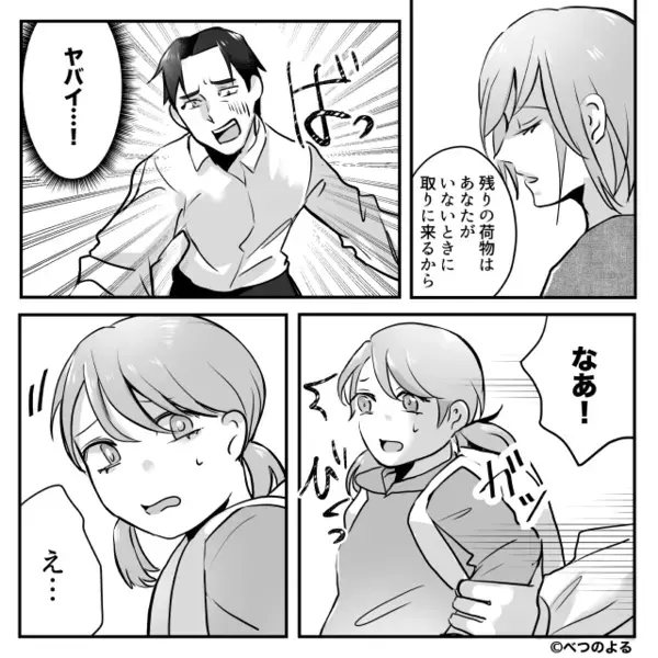 “離婚”を告げる妻に…夫「生理か？（笑）」だが直後「じゃあ…」⇒妻がとった行動に…夫はパニック！？