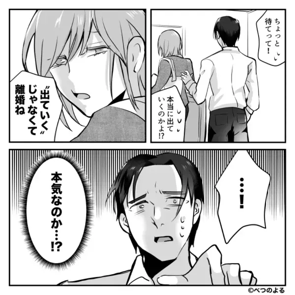 “離婚”を告げる妻に…夫「生理か？（笑）」だが直後「じゃあ…」⇒妻がとった行動に…夫はパニック！？