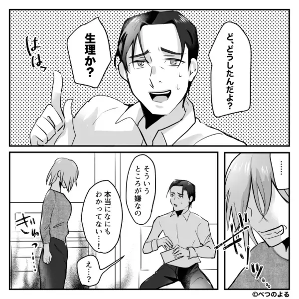 “離婚”を告げる妻に…夫「生理か？（笑）」だが直後「じゃあ…」⇒妻がとった行動に…夫はパニック！？