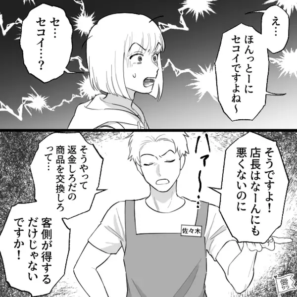 スーパーのレジで「虚言客は黙れ！」ミスを認めないヤバ店員。だが直後「あなたは…」現れたある人物に凍りつく！？
