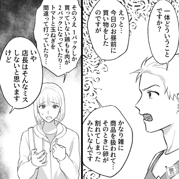 スーパーのレジで「虚言客は黙れ！」ミスを認めないヤバ店員。だが直後「あなたは…」現れたある人物に凍りつく！？