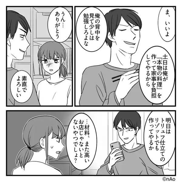 妻がコツコツ節約した生活費で…勝手に”高級食材”を買い込む夫。だが後日「君これは…」職場の上司が放った”一言”に絶句