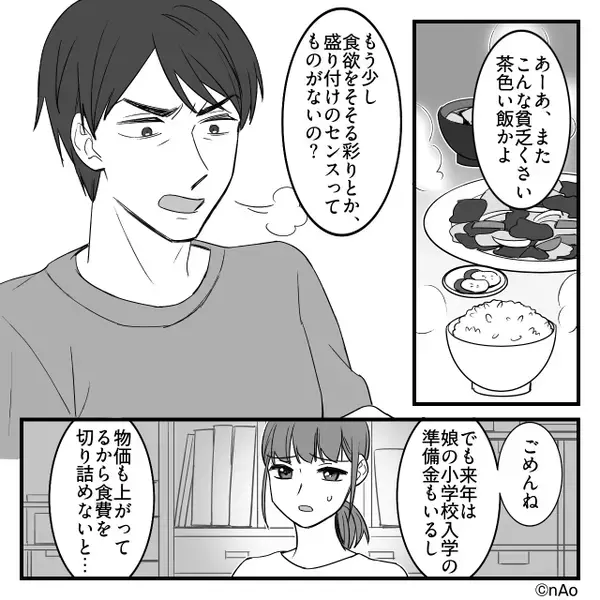 妻がコツコツ節約した生活費で…勝手に”高級食材”を買い込む夫。だが後日「君これは…」職場の上司が放った”一言”に絶句