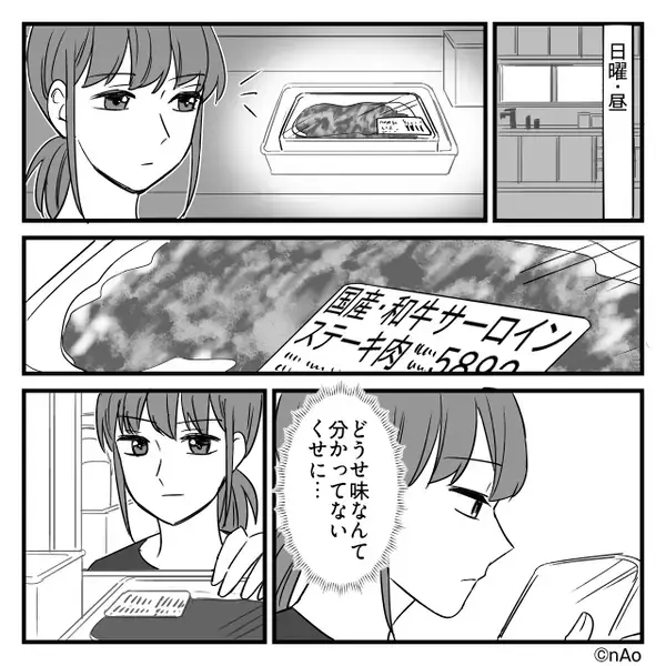 妻がコツコツ節約した生活費で…勝手に”高級食材”を買い込む夫。だが後日「君これは…」職場の上司が放った”一言”に絶句