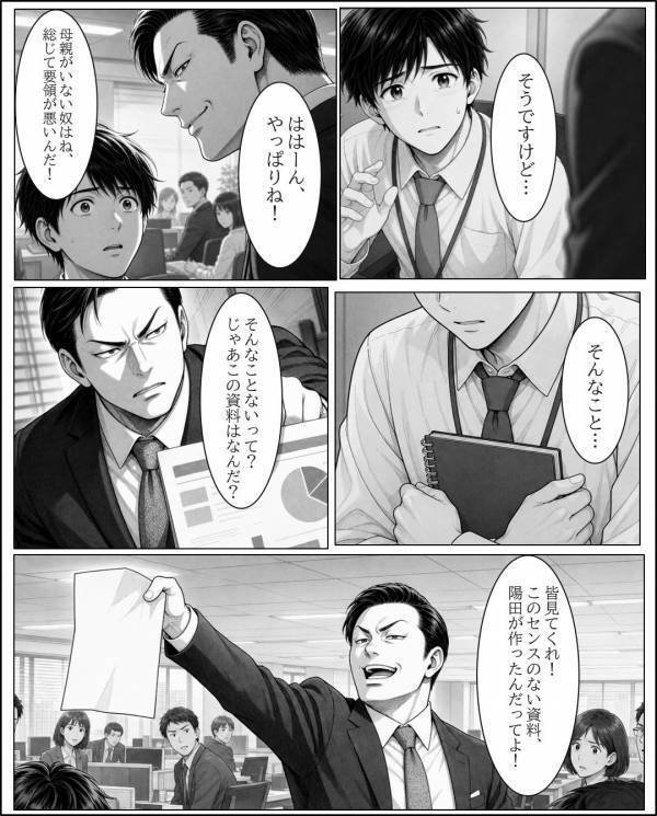 父子家庭の”新人だけ”を皆の前で見下す上司「母親いないから要領悪いw」だが後日「でも僕…」歓迎会で新人の一言に青ざめ…