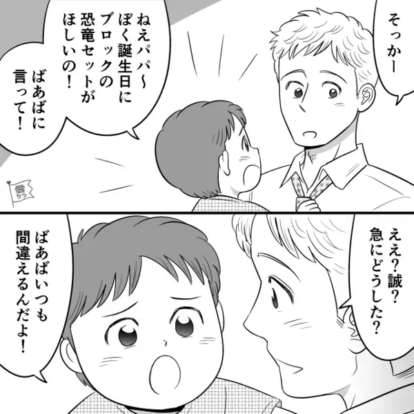息子が気づくほどの“孫差別”をする義母！？夫に真実を告げた直後⇒妻「ああ…」想像を絶する展開になった話
