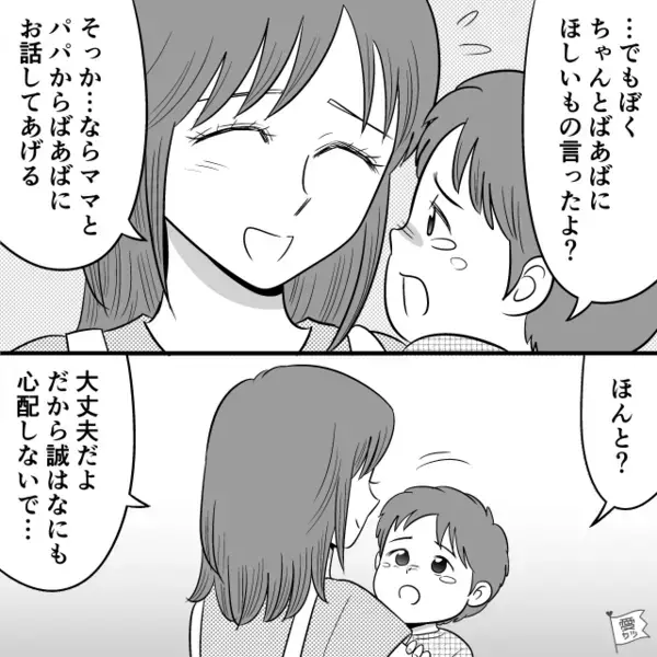 息子が気づくほどの“孫差別”をする義母！？夫に真実を告げた直後⇒妻「ああ…」想像を絶する展開になった話