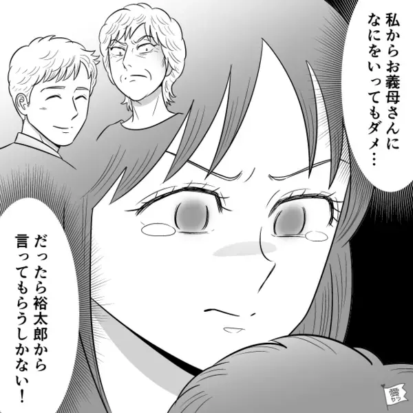 息子が気づくほどの“孫差別”をする義母！？夫に真実を告げた直後⇒妻「ああ…」想像を絶する展開になった話
