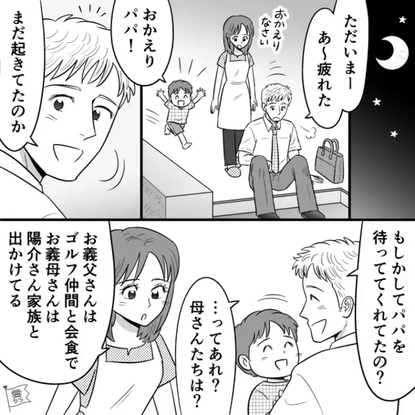 息子が気づくほどの“孫差別”をする義母！？夫に真実を告げた直後⇒妻「ああ…」想像を絶する展開になった話