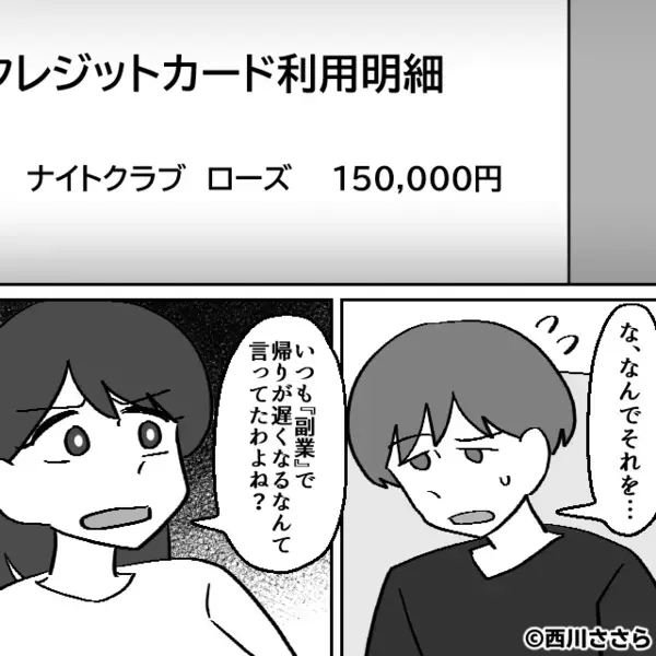 妻宛に【100万円の督促状】が！？「こんなの借りてない！」しかし⇒夫に報告した結果「そんなの…」