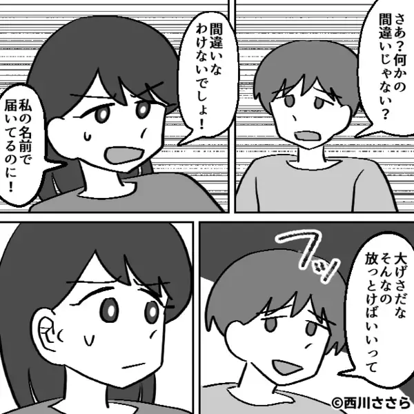 妻宛に【100万円の督促状】が！？「こんなの借りてない！」しかし⇒夫に報告した結果「そんなの…」